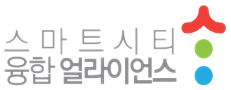 스마트시티 융합 얼라이언스 로고